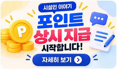 포인트 팝업.png