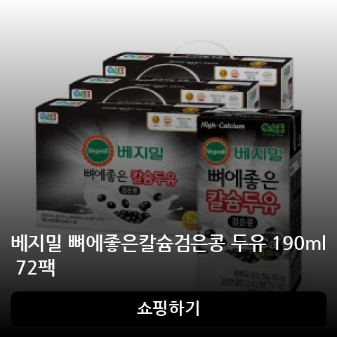 베지밀 뼈에좋은칼슘검은콩 두유 190ml