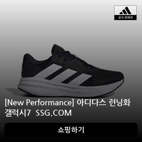[New Performance] 아디다스 런닝화 갤럭시7