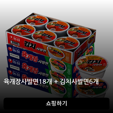 육개장사발면18개 + 김치사발면6개