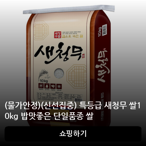 특등급 새청무 쌀10kg