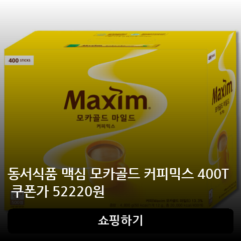 동서식품 맥심 모카골드 커피믹스 400T