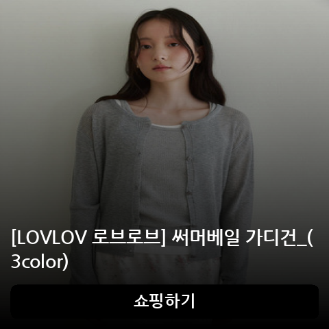 써머베일 가디건