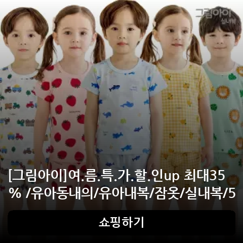 여.름.특.가.할.인up 최대35%