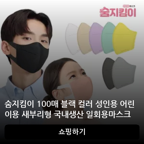 숨지킴이 100매 블랙 컬러