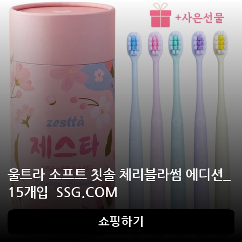 울트라 소프트 칫솔 체리블라썸 에디션