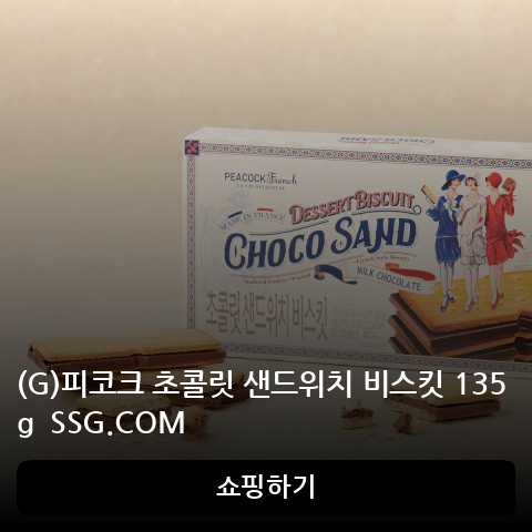 피코크 초콜릿 샌드위치 비스킷