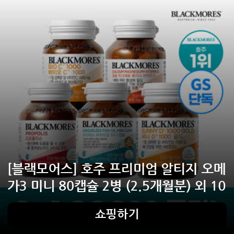 [블랙모어스] 호주 프리미엄 알티지 오메가3