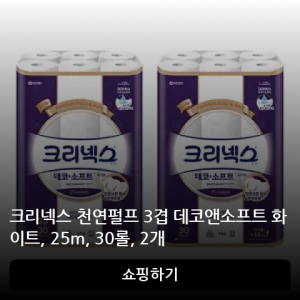 크리넥스 천연펄프 3겹 데코앤소프트 화이트