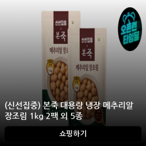 본죽 대용량 냉장 메추리알 장조림