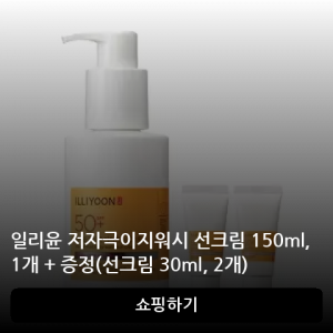 일리윤 저자극이지워시 선크림