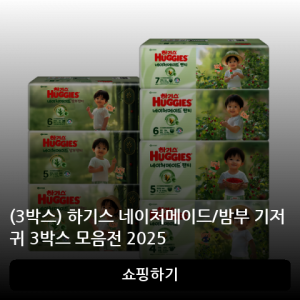 하기스 네이처메이드/밤부 기저귀
