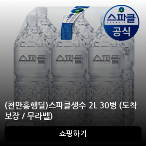 스파클생수 2L